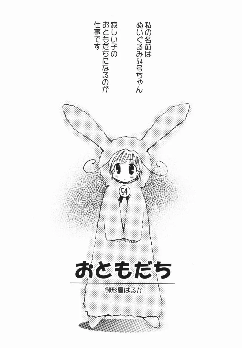 [Ogataya Haruka] Momo Mitsu Musume - The Girl Like Peach Honey - Fhentai - Page 38