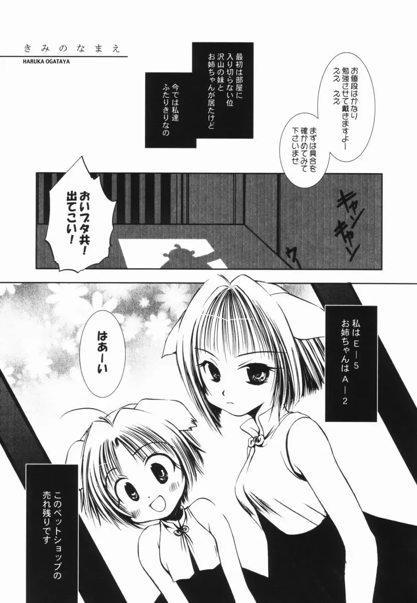 [Ogataya Haruka] Momo Mitsu Musume - The Girl Like Peach Honey - Fhentai - Page 54
