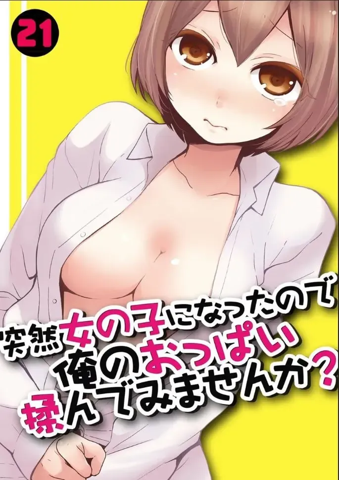 [Nagata Maria] Totsuzen Onnanoko ni Natta node, Ore no Oppai Monde mimasen ka? 21 Fhentai - Page 1