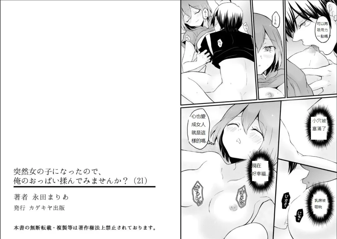 [Nagata Maria] Totsuzen Onnanoko ni Natta node, Ore no Oppai Monde mimasen ka? 21 Fhentai - Page 18