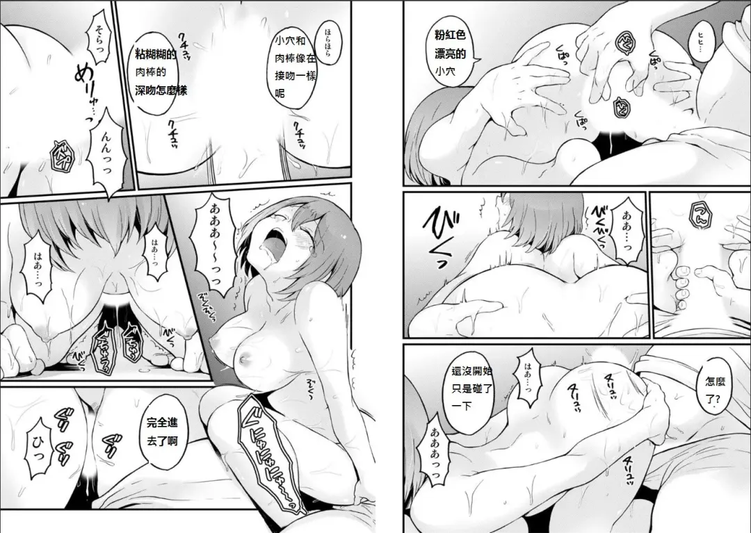 [Nagata Maria] Totsuzen Onnanoko ni Natta node, Ore no Oppai Monde mimasen ka? 21 Fhentai - Page 7