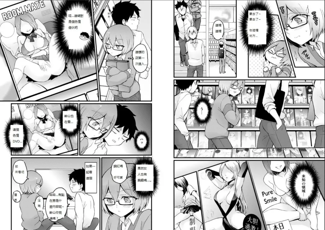 [Nagata Maria] Totsuzen Onnanoko ni Natta node, Ore no Oppai Monde mimasen ka? 23 Fhentai - Page 10