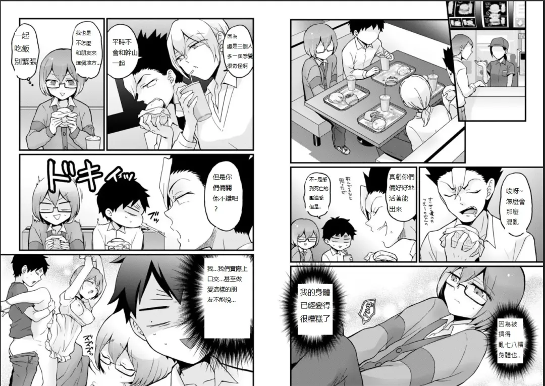 [Nagata Maria] Totsuzen Onnanoko ni Natta node, Ore no Oppai Monde mimasen ka? 23 Fhentai - Page 15