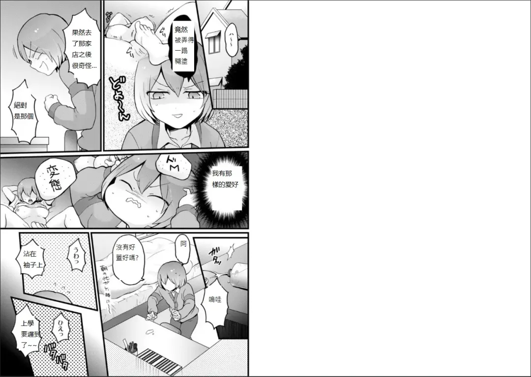 [Nagata Maria] Totsuzen Onnanoko ni Natta node, Ore no Oppai Monde mimasen ka? 23 Fhentai - Page 2