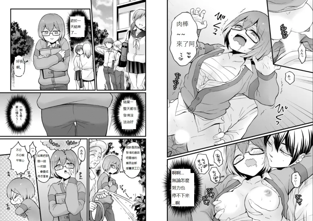 [Nagata Maria] Totsuzen Onnanoko ni Natta node, Ore no Oppai Monde mimasen ka? 23 Fhentai - Page 6