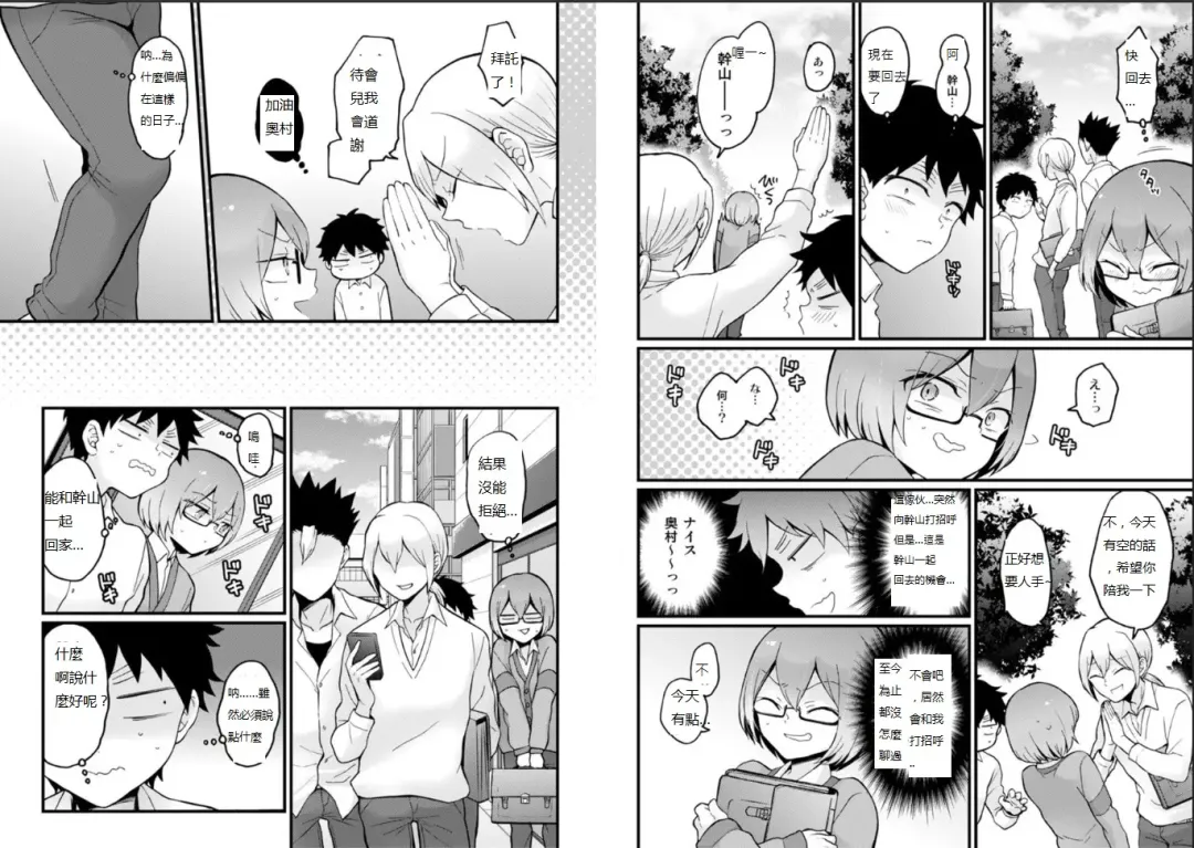 [Nagata Maria] Totsuzen Onnanoko ni Natta node, Ore no Oppai Monde mimasen ka? 23 Fhentai - Page 8