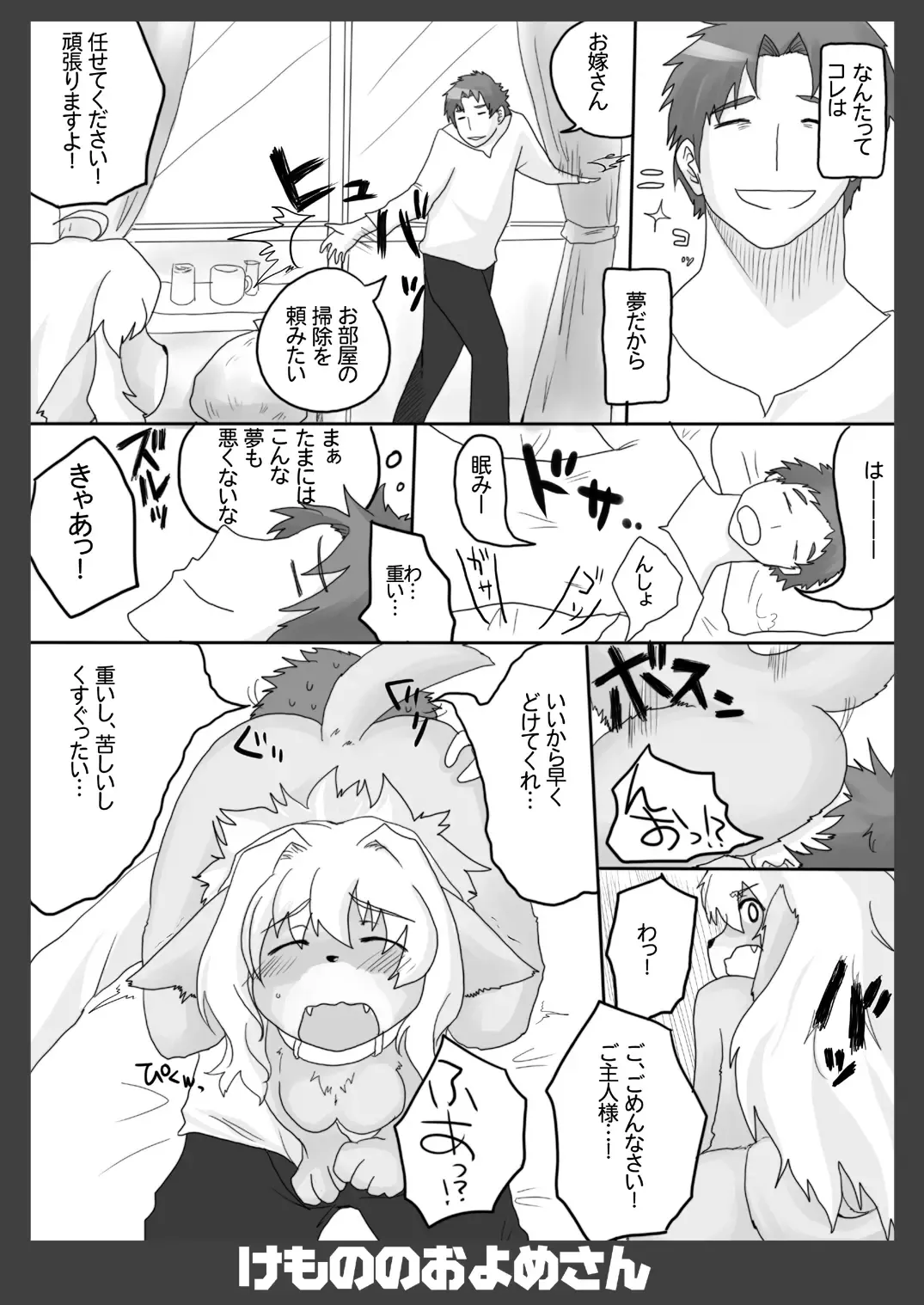 Kemono no Oyome-san Fhentai - Page 11