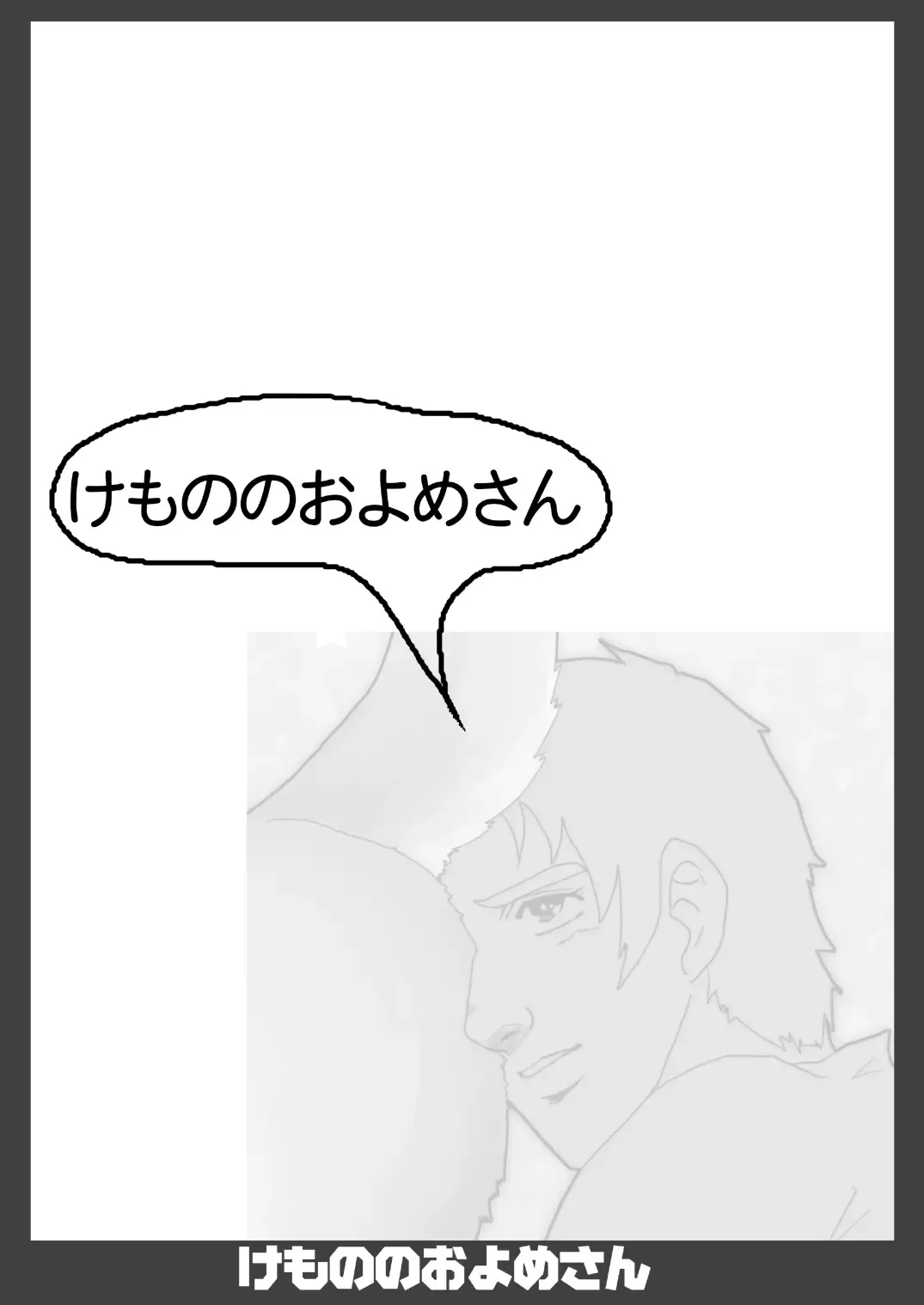 Kemono no Oyome-san Fhentai - Page 2