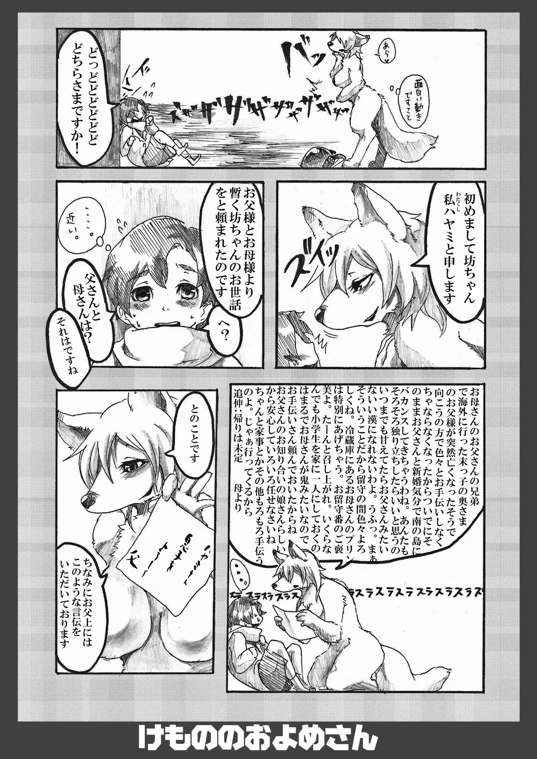Kemono no Oyome-san Fhentai - Page 25