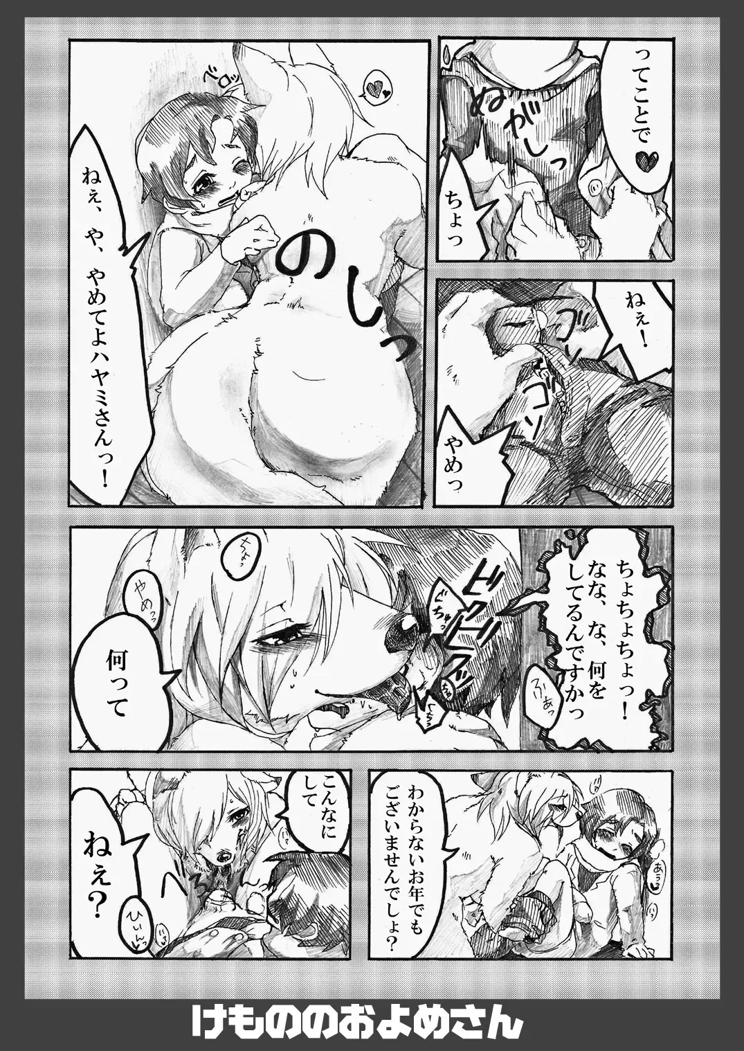 Kemono no Oyome-san Fhentai - Page 26