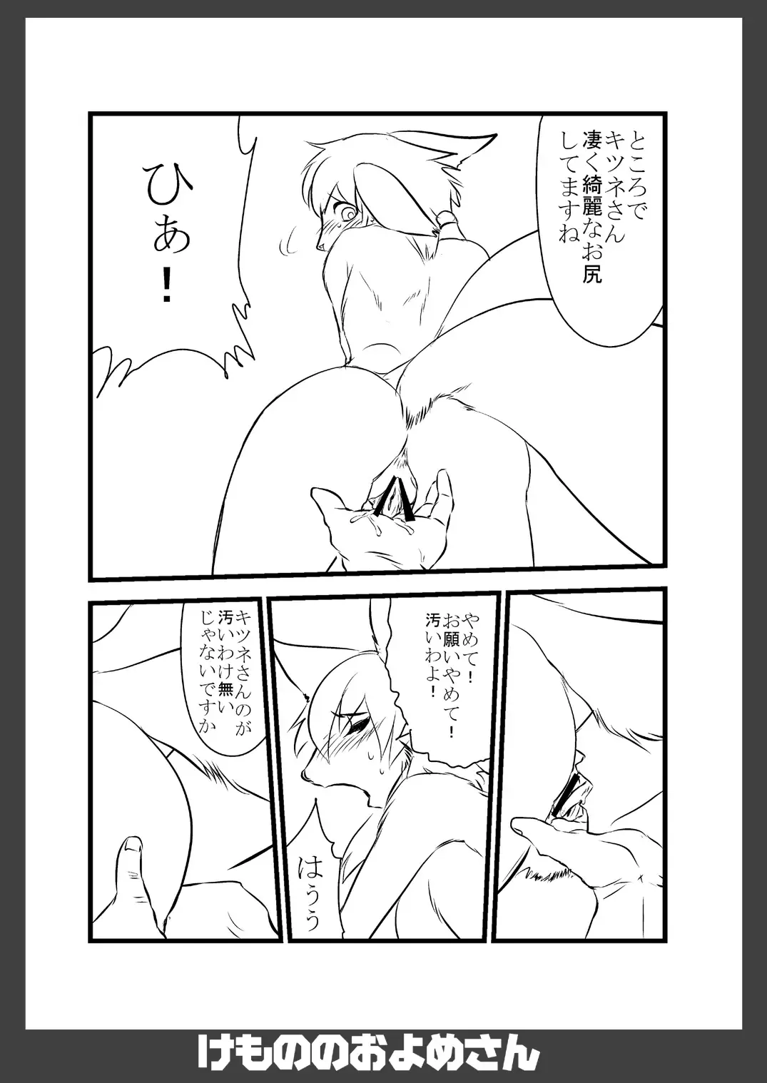 Kemono no Oyome-san Fhentai - Page 38