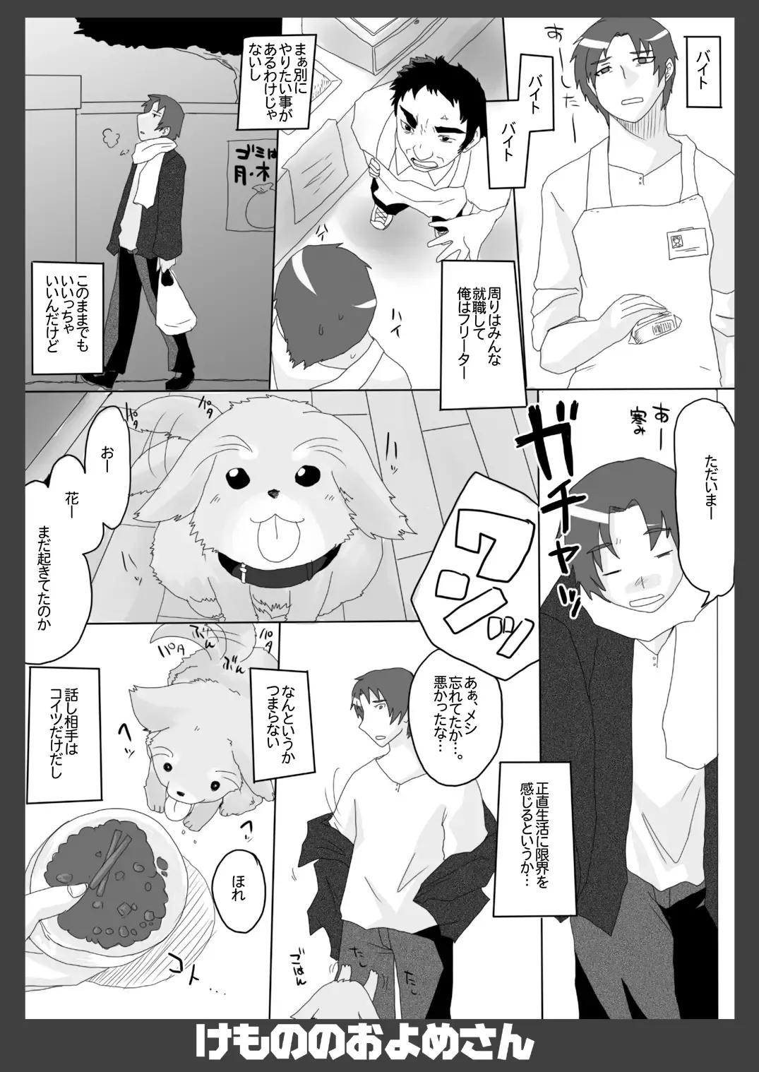 Kemono no Oyome-san Fhentai - Page 4
