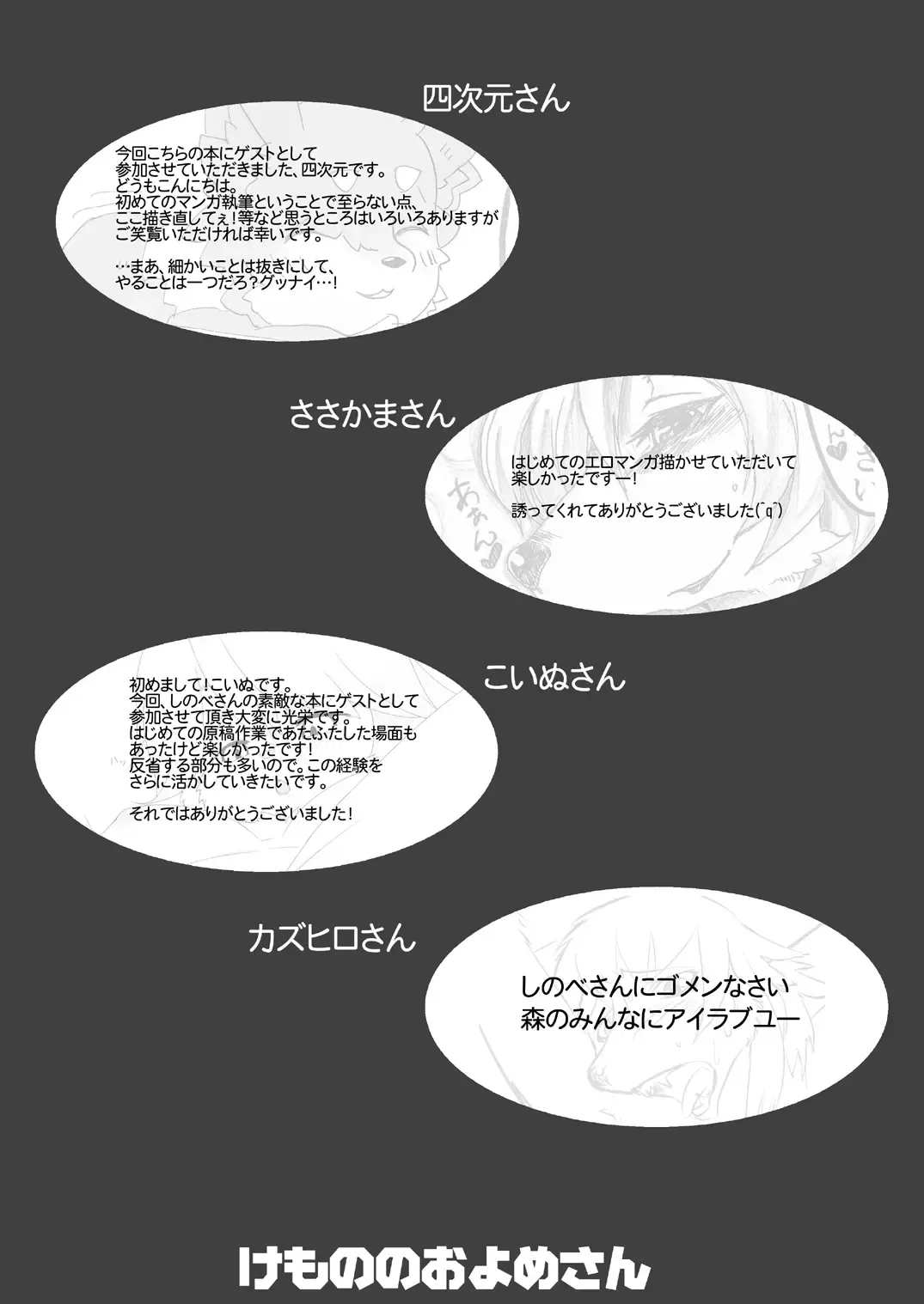 Kemono no Oyome-san Fhentai - Page 42
