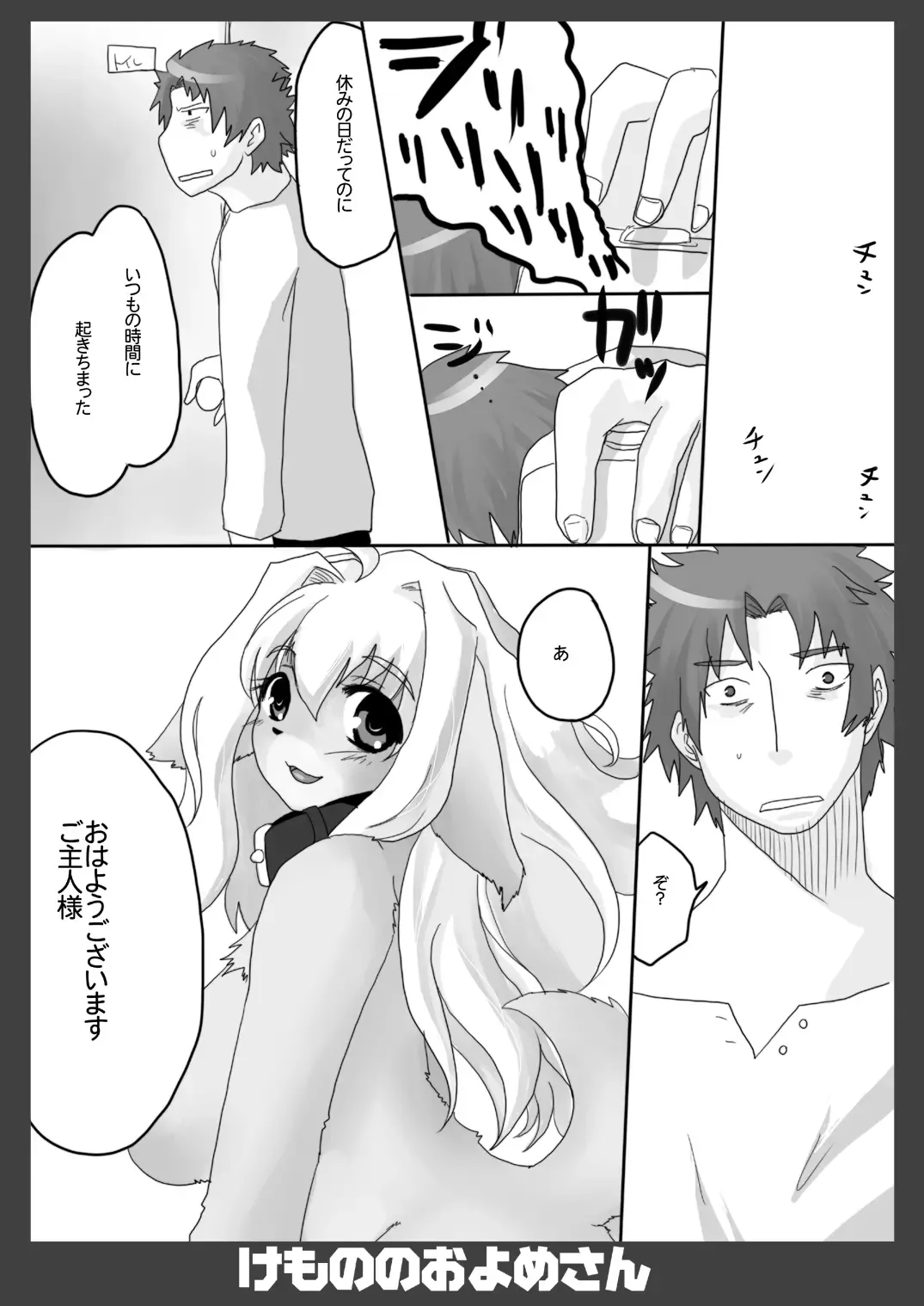 Kemono no Oyome-san Fhentai - Page 7