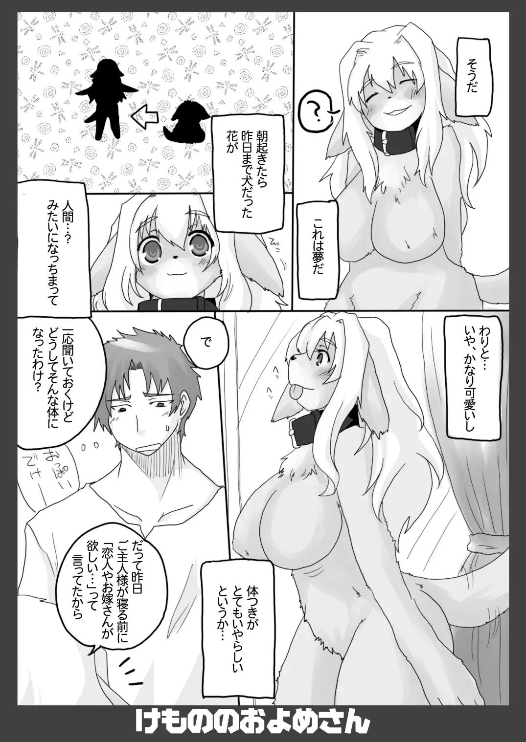 Kemono no Oyome-san Fhentai - Page 9