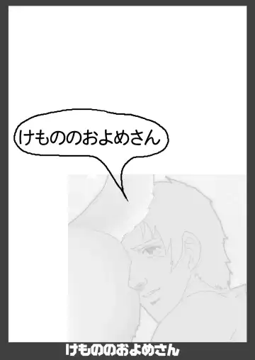 Kemono no Oyome-san Fhentai - Page 2