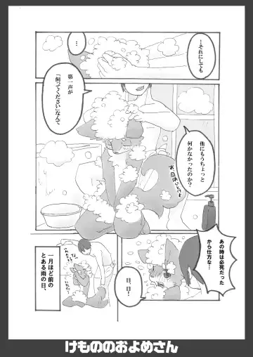 Kemono no Oyome-san Fhentai - Page 20