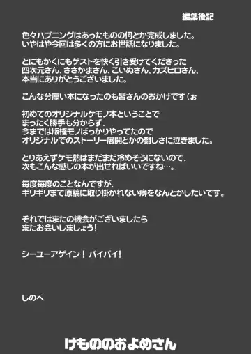 Kemono no Oyome-san Fhentai - Page 44