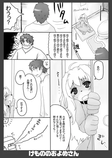 Kemono no Oyome-san Fhentai - Page 8
