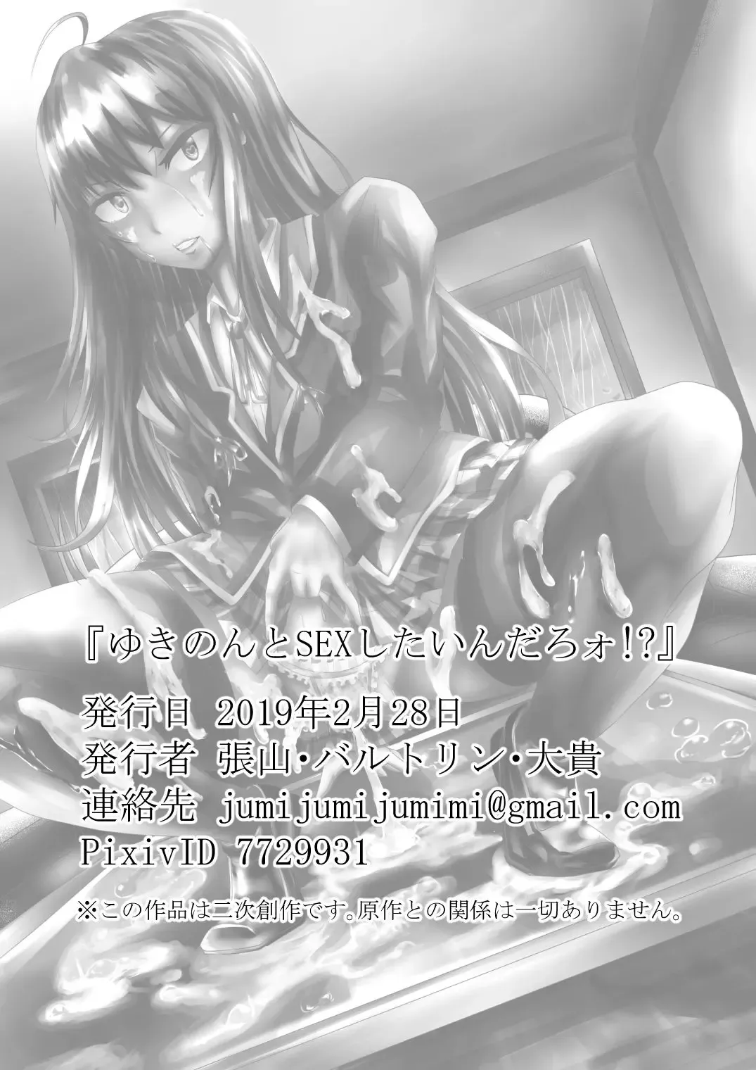 [Daiki] Yukinon to SEX Shitain daro!? Fhentai - Page 24