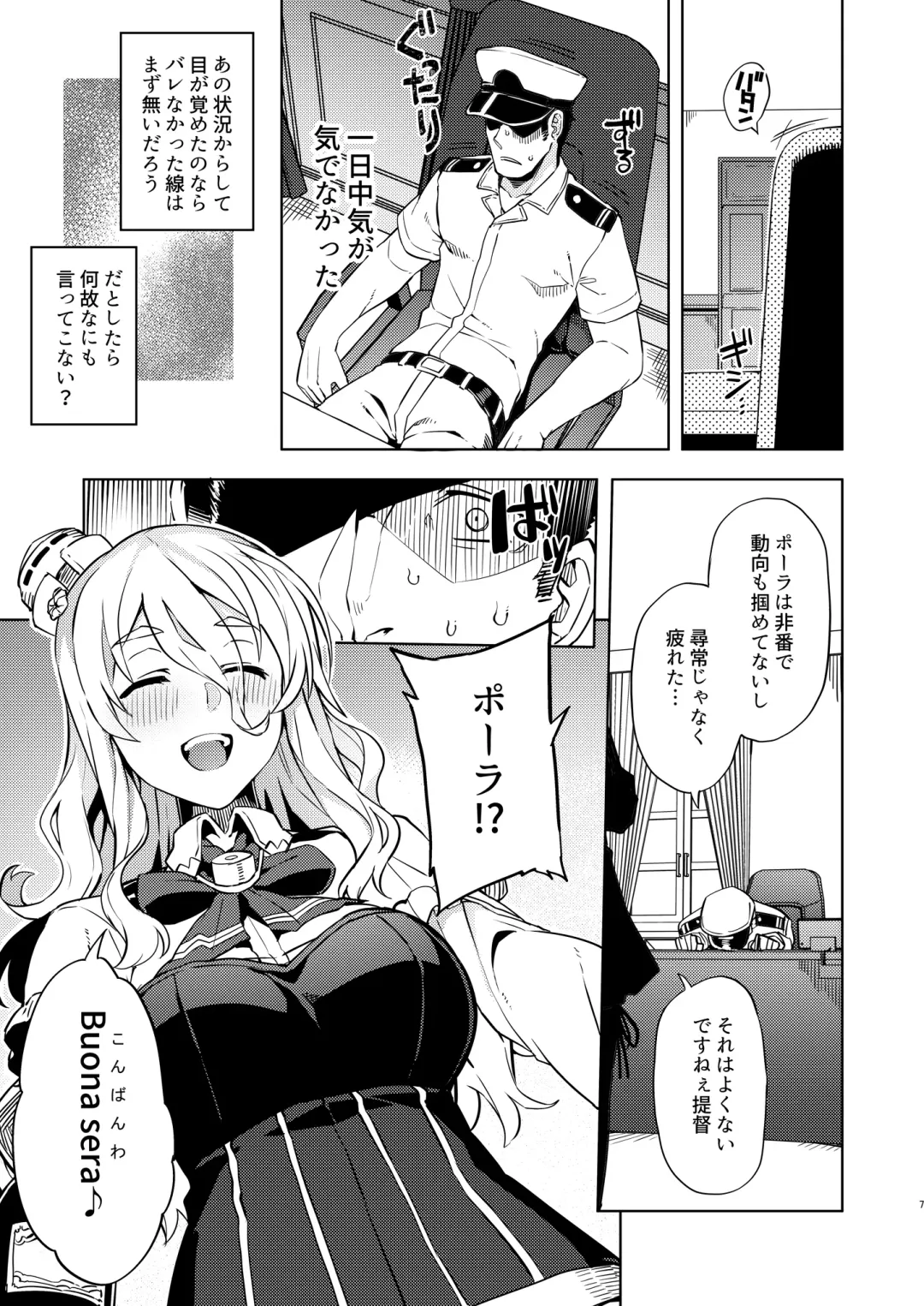 [Tsukinami Kousuke] Pola Suikan Sono Ato. Fhentai - Page 7