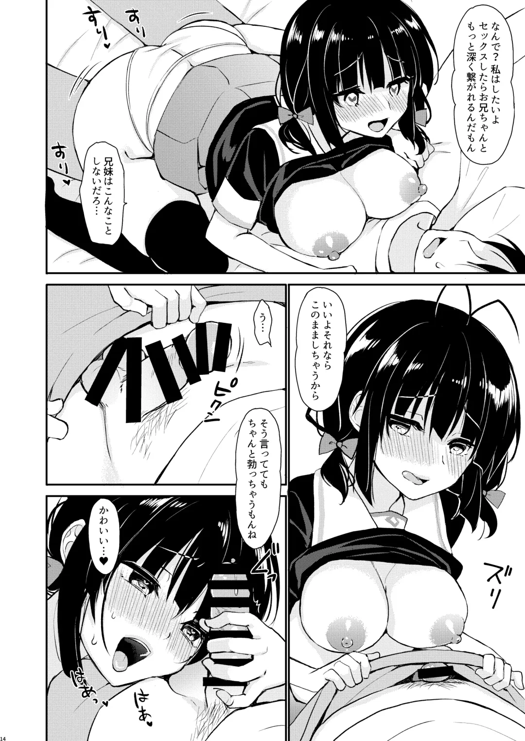 [Ikura Nagisa] Boku wa Imouto ni Sakaraenai - I cannot go against my sister. Fhentai - Page 13