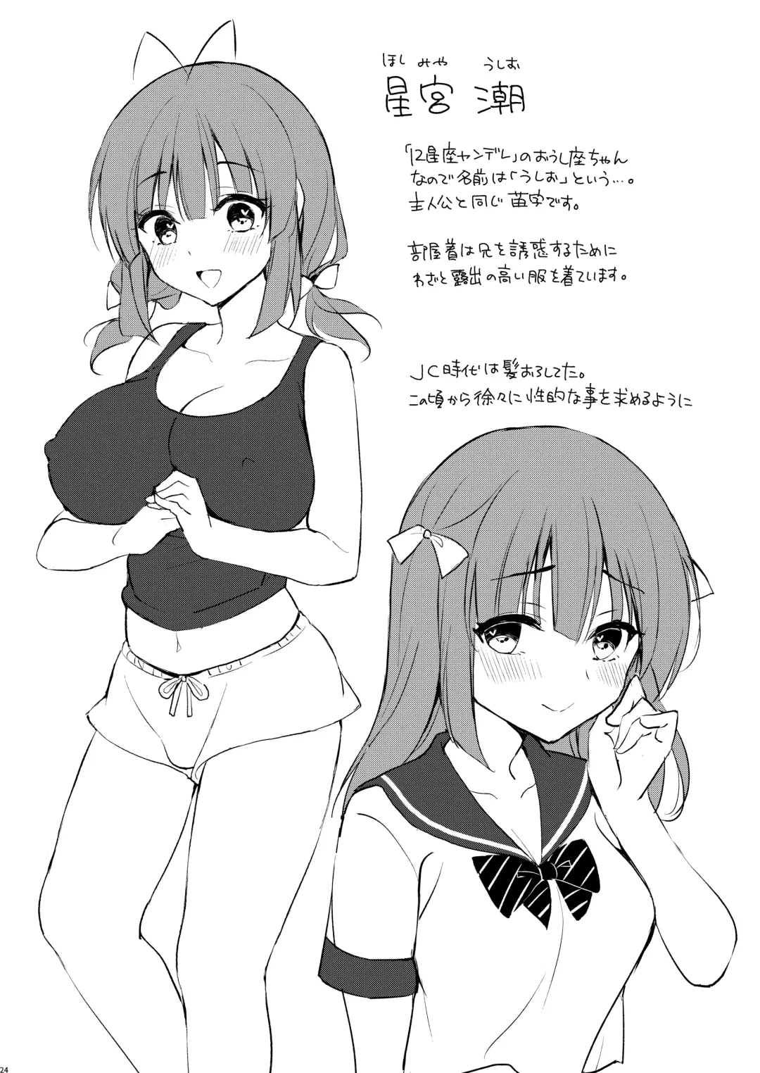 [Ikura Nagisa] Boku wa Imouto ni Sakaraenai - I cannot go against my sister. Fhentai - Page 23