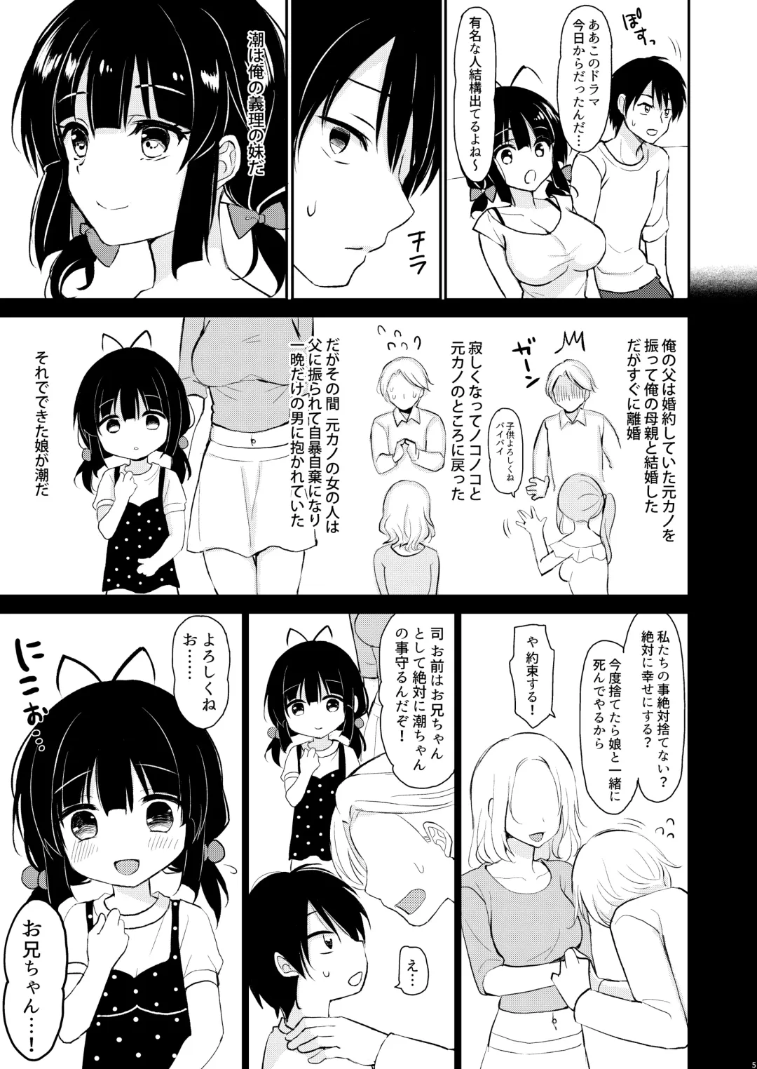 [Ikura Nagisa] Boku wa Imouto ni Sakaraenai - I cannot go against my sister. Fhentai - Page 4
