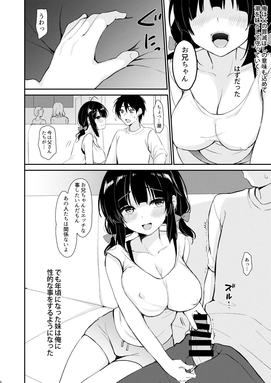 [Ikura Nagisa] Boku wa Imouto ni Sakaraenai - I cannot go against my sister. Fhentai - Page 5