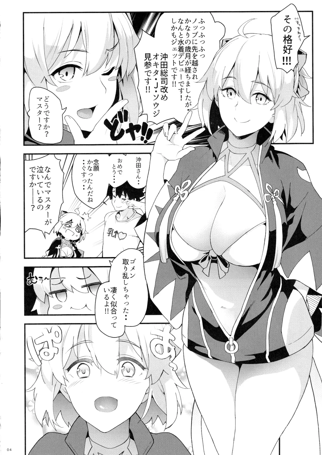 [Soba] Okita-san no Tokubetsu na J3 Fhentai - Page 4