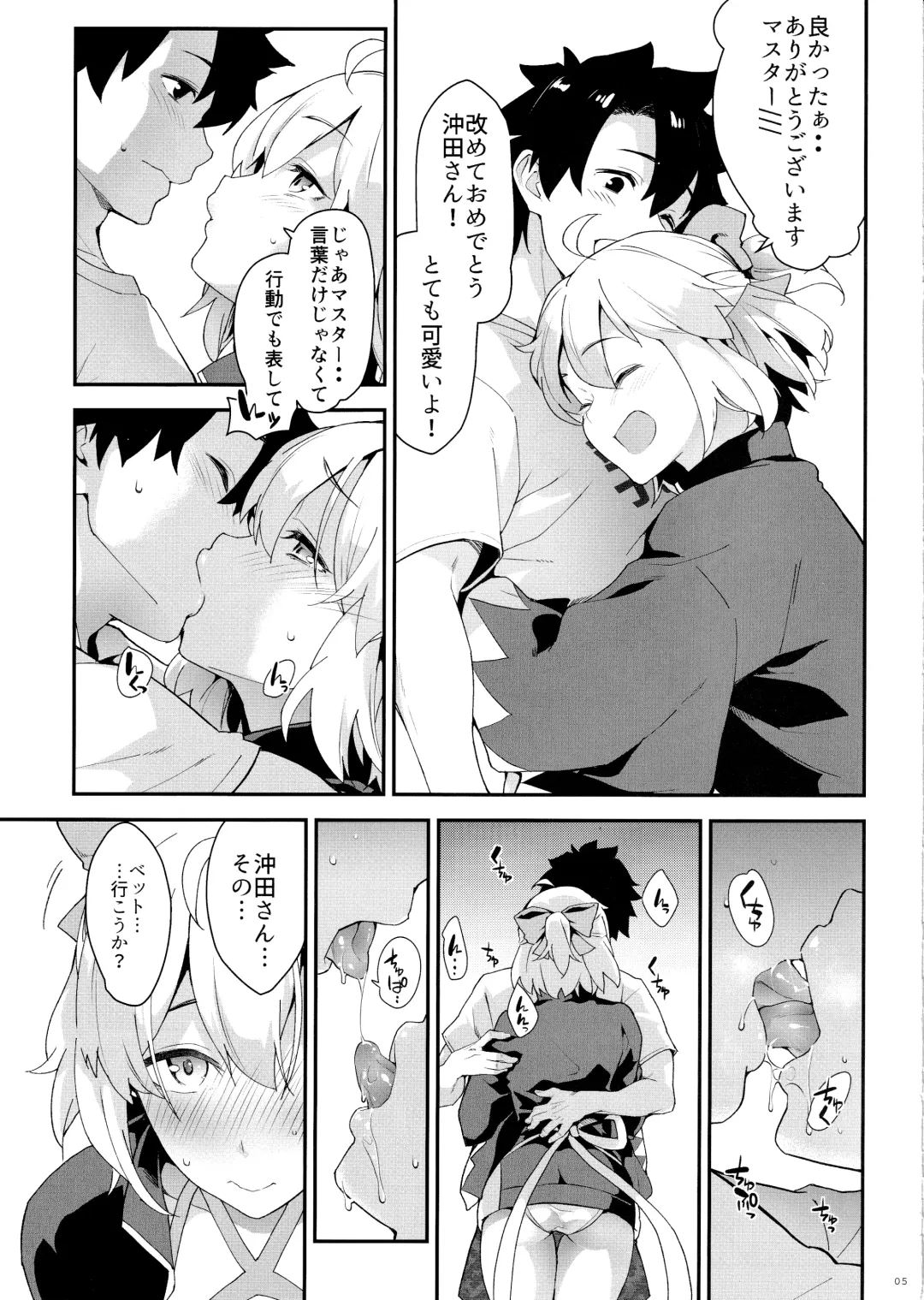 [Soba] Okita-san no Tokubetsu na J3 Fhentai - Page 5