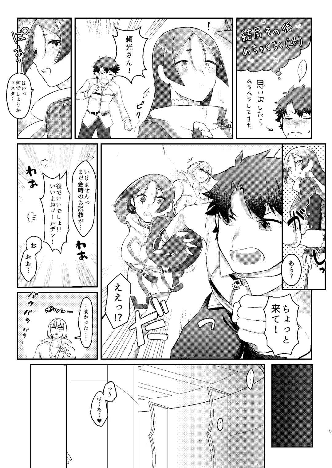 [Honda Opon] Raikou-san no Iru Seikatsu Fhentai - Page 4