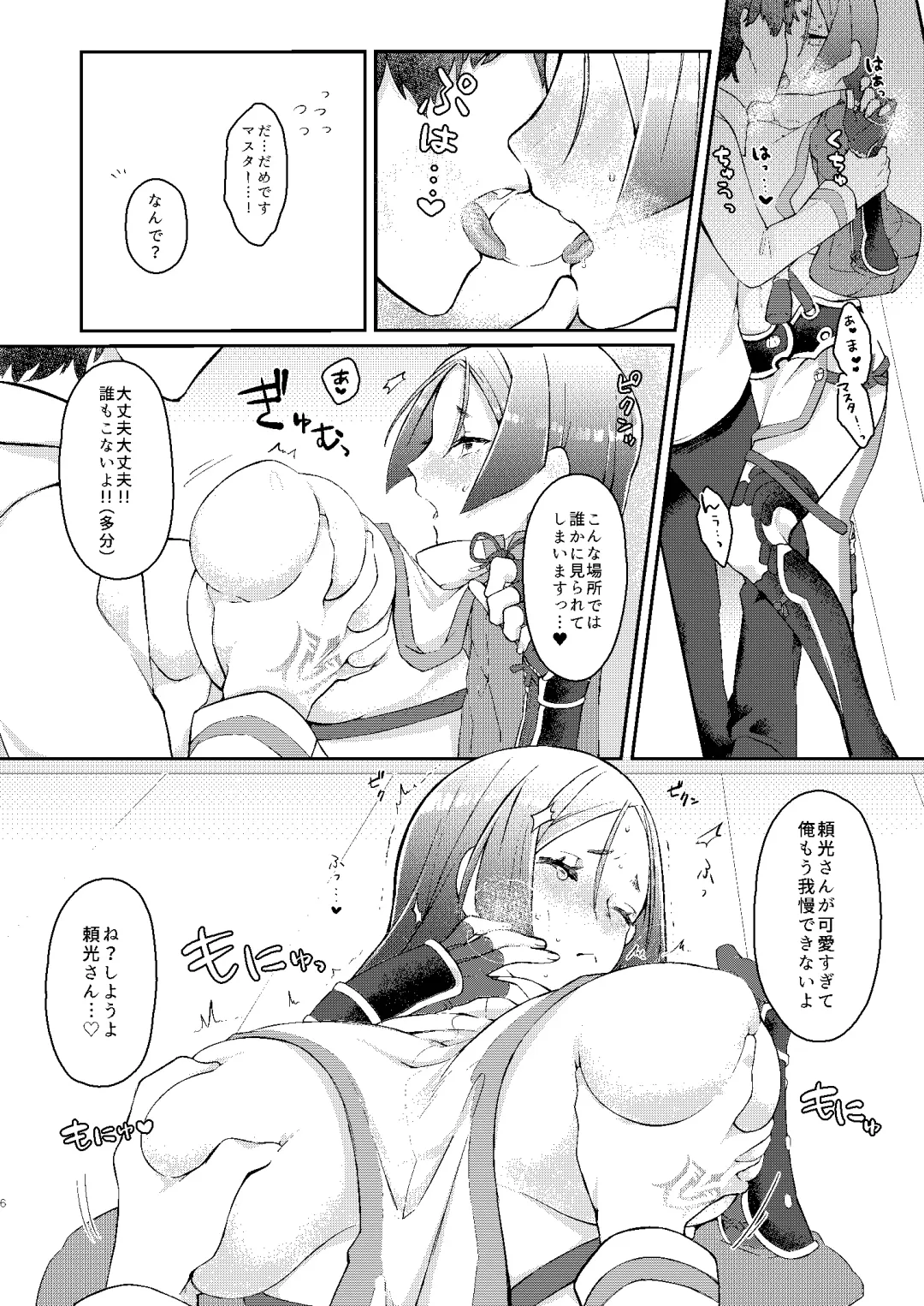 [Honda Opon] Raikou-san no Iru Seikatsu Fhentai - Page 5