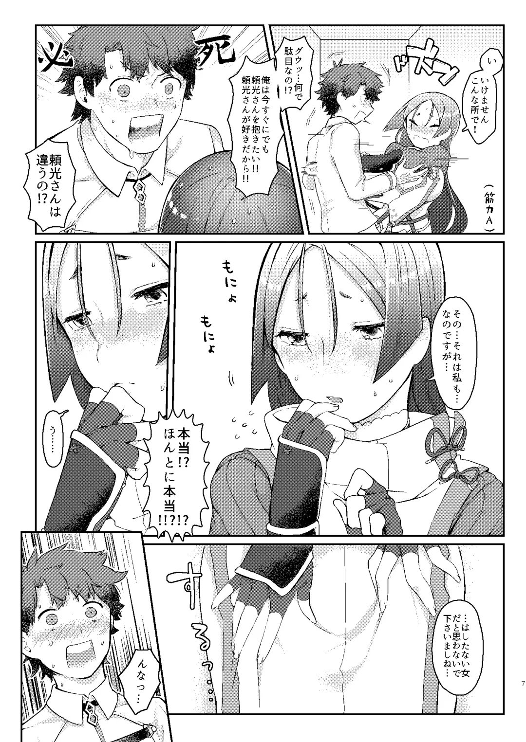 [Honda Opon] Raikou-san no Iru Seikatsu Fhentai - Page 6