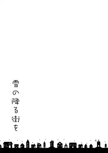 [Yoriko] Yuki no Furu Machi o Fhentai - Page 6