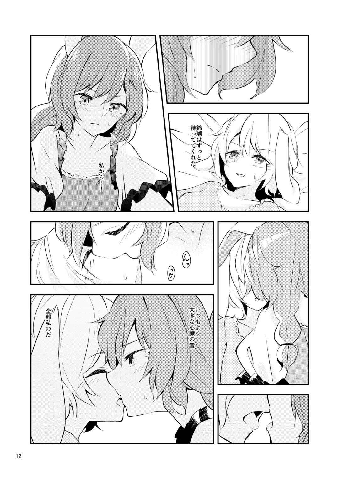 [Couch Potato] Bittersweet Greenapple Fhentai - Page 10