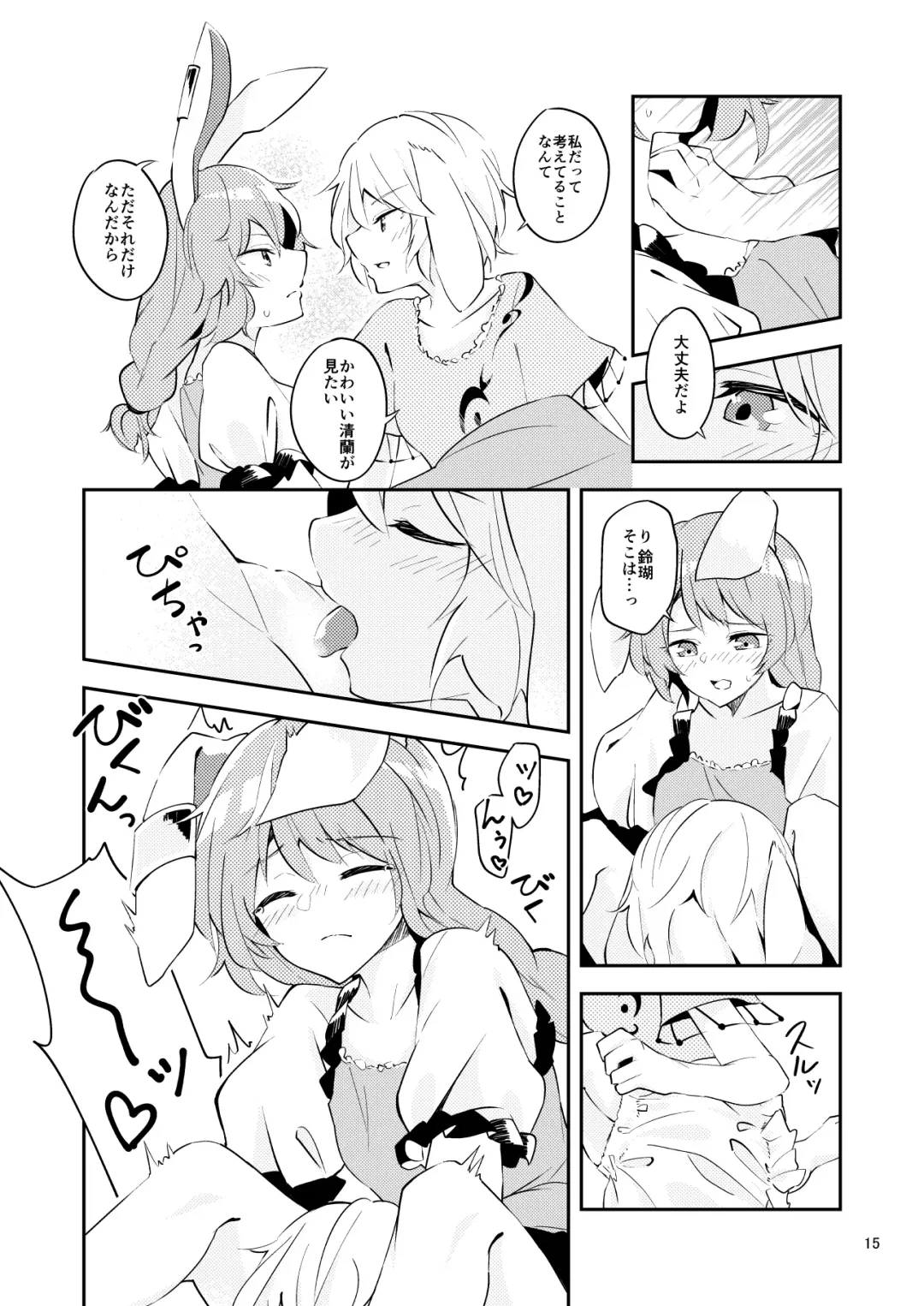 [Couch Potato] Bittersweet Greenapple Fhentai - Page 13