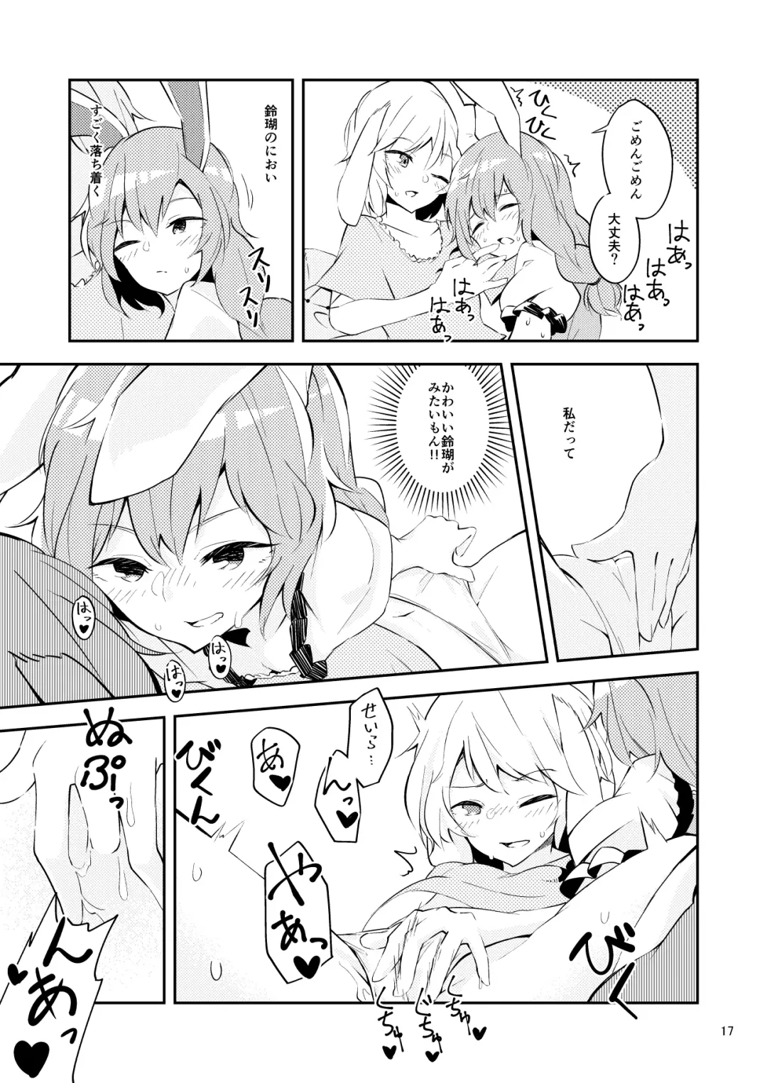 [Couch Potato] Bittersweet Greenapple Fhentai - Page 15