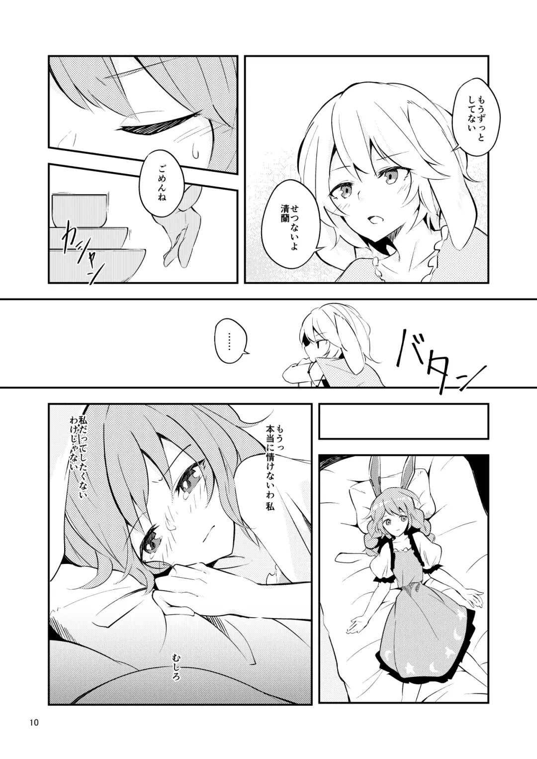 [Couch Potato] Bittersweet Greenapple Fhentai - Page 8