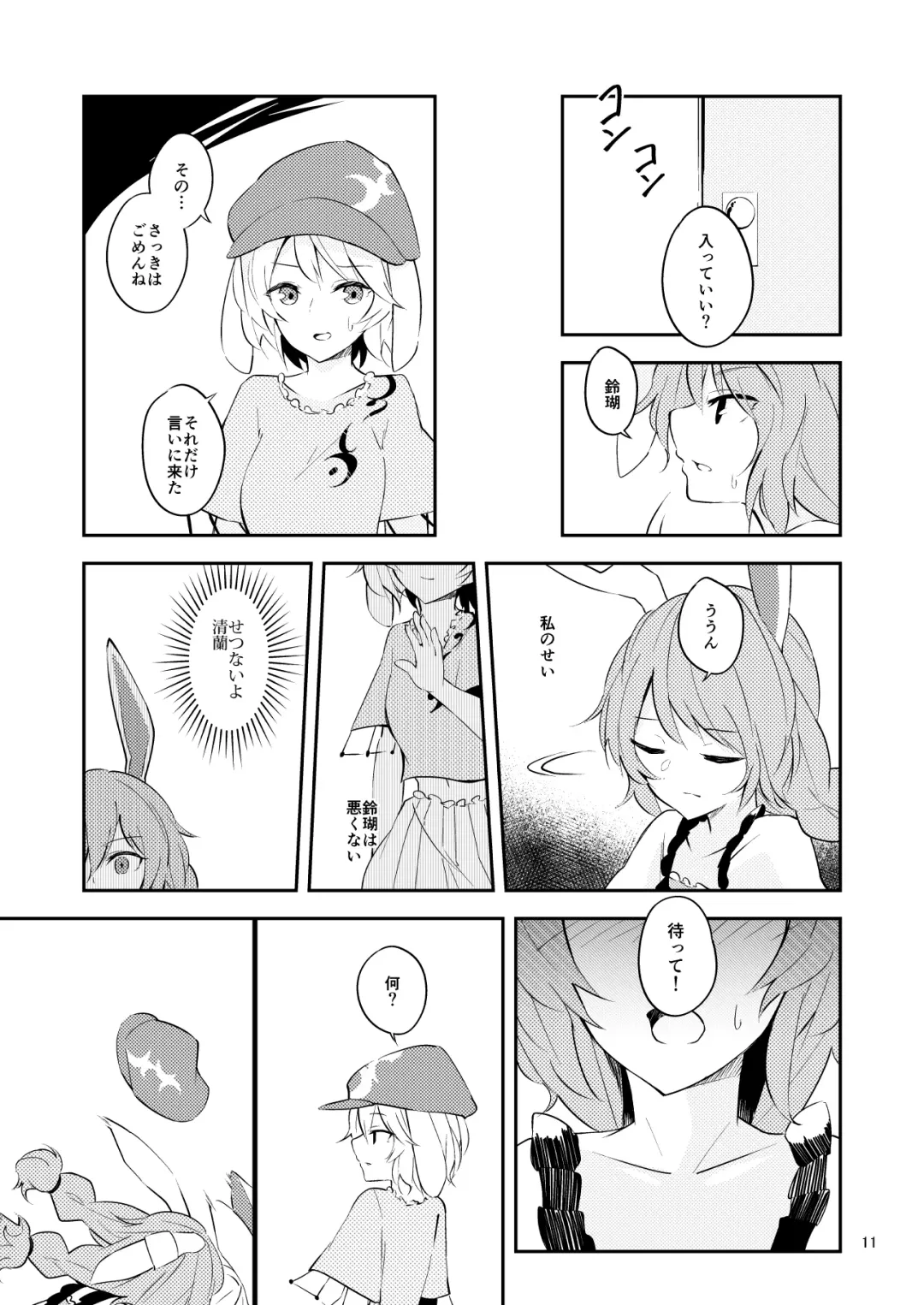 [Couch Potato] Bittersweet Greenapple Fhentai - Page 9