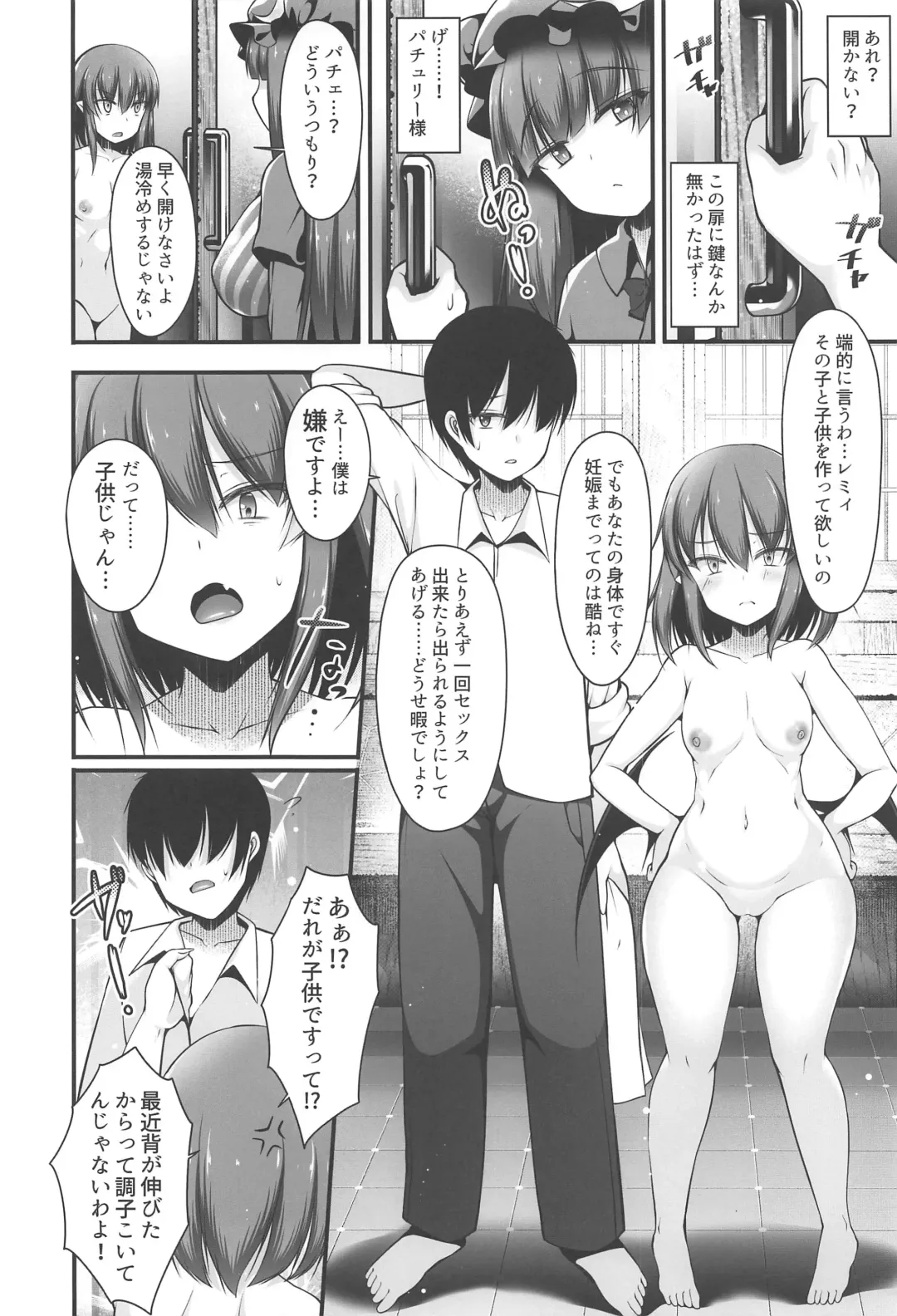 [Kotoba Ai] Remilia Ojou-sama to Sex Suru made Deranai Heya Fhentai - Page 5