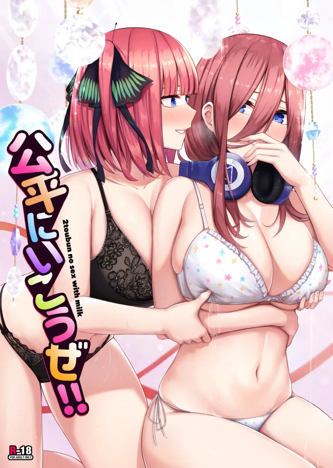 [Kannko] Kouhei ni Ikou ze!! - 2toubun no sex with milk Fhentai - Page 1