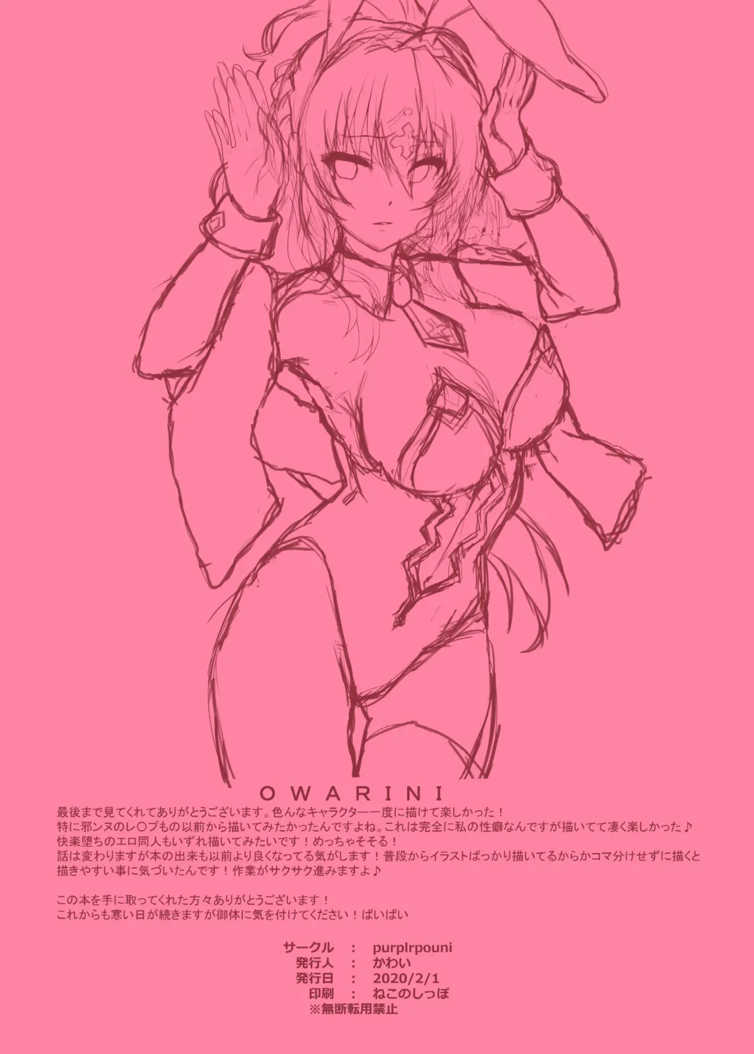 [Kawai] Chaldea Bunny Collection Fhentai - Page 21