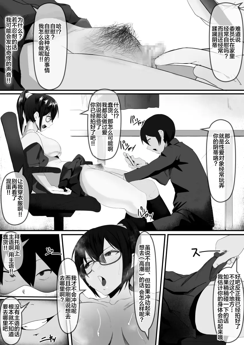 [Shirabe Shiki] Fuuki Iinchou wa Kusuri ni Yowai Fhentai - Page 8