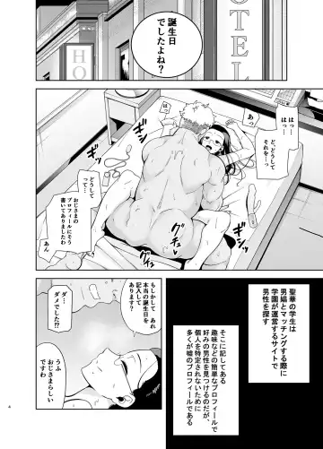 [Kurosu Gatari] Seika Jogakuin Koutoubu Kounin Sao Oji-san 3 Fhentai - Page 3