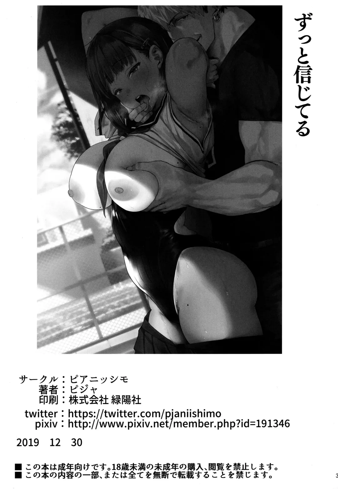 [Pija] Zutto Shinjiteru Fhentai - Page 36