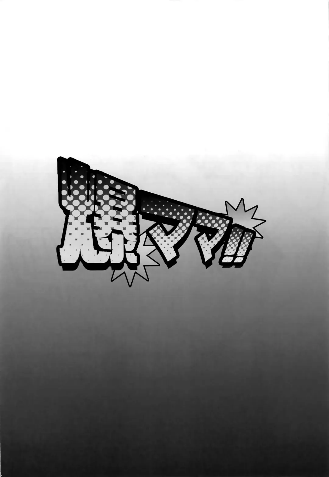 [Haikawa Hemlen] Bakumama!! Fhentai - Page 23