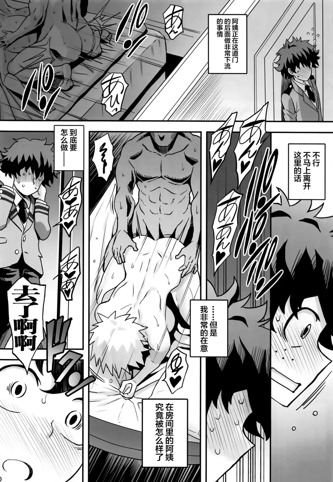 [Haikawa Hemlen] Bakumama!! Fhentai - Page 9
