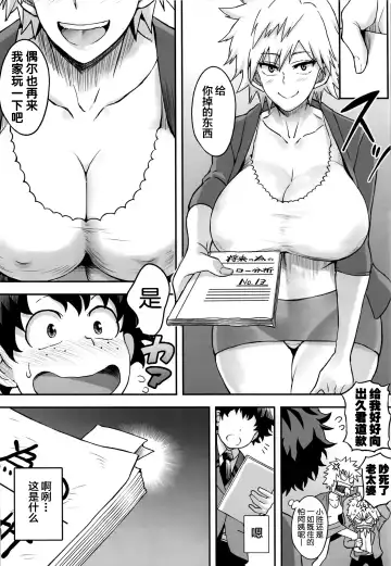 [Haikawa Hemlen] Bakumama!! Fhentai - Page 5