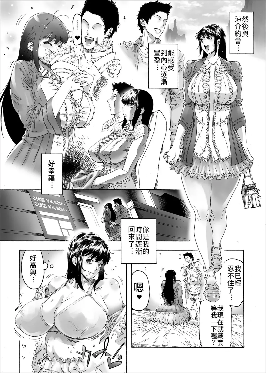 [Bonten] NTR-EX2 Kare ni wa Ienai Mesu Ochi Life | 無法對他訴說的母狗墮落生活-2 Fhentai - Page 9